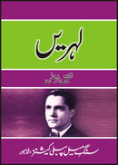 LEHRAIN | لہریں