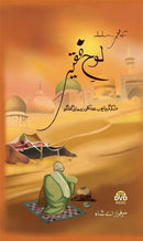 LOHE FAQIR | لوح فقیر