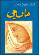 MAAN JEE | ماں جی