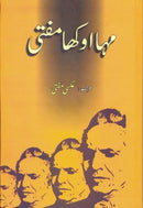 MAHA OKHA MUFTI | مہا اوکھا مفتی