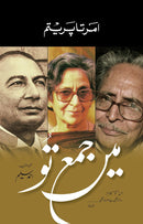 MEI JAMA TU | میں جمع تو