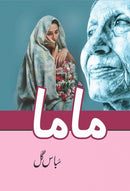 MAMA (MAA KAY MOZO PER SHAHKAR NOVEL) | ماما