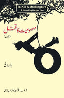 MASOOMIYAT KA QATAL | معصومیت کا قتل| To kill a mocking bird