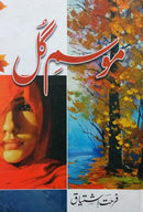 MOSAM E GULL | موسم گل