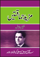 MAZEED HAMAQTAIN | مزید حماقتیں