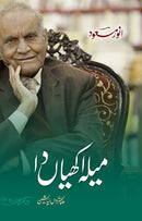 MELA AKHIYAN DA | میلہ اکھیاں دا