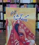 MERY GUMSHUDA | میرے گمشدہ