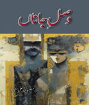 WASL E JAAN | وصل جاناں