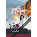 MOAHABAT AIK SULAGTI SHAM | محبت اک سلگتی شام