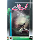 MOHABAT RABT HAI | محبت ربط ہے