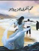 TUM AKHRI JAZEERA HO | تم آخری جزیرہ ہو