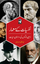 NAFSYAT KAY MAMAAR | نفسیات کے معمار