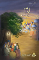 FAQIR NAGRI | فقیر نگری