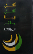 NAGRI NAGRI PHIRA MUSAFIR | نگری نگری پھرا مسافر