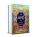 NAHJ UL BALAGHA | نہج البلاغہ