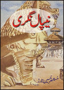 NEPAL NAGRI | نیپال نگری
