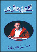 NIKLAY TERI TALASH MAIN | نکلے تیری تلاش میں