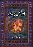 AUR NEEL BEHTA RAHA | اور نیل بہتا رہا