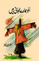 ULLO HAMARAY BHAI HAIN | الو ہمارے بھائی ہیں