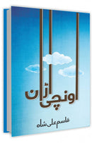 UNCHI URAN | اونچی اڑان