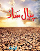 Piyal Saz - پیال ساز