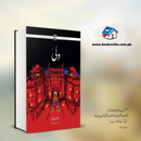 DELHI - A NOVEL| دلی