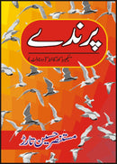 PARINDAY | پرندے