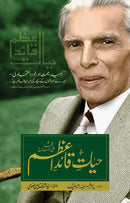 HAYAT E QUAID E AZAM | حیات قائداعظم
