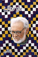 RAAH E RAWAAN | راہ رواں