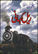 RAIL KAHANI | ریل کہانی