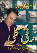 RATTI GALLI: WADI KAGHAN AUR AZAD KASHMIR | رتی گلی: وادی کاغان اور آزاد کشمیر