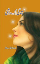 zindagi Ek Roshni | زندگی ایک روشنی