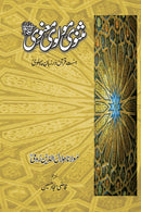 MASNAVI MOLVI MANVI - RUMI (3 VOL) | مثنوی مولوی معنوی رومی - 3 جلدیں