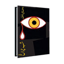 Shab e Chiragh |  شب چراغ