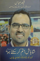 SHABASH TUM KAR SAKTE HO | شاباش تم کر سکتے ہو