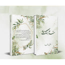 Sham Rungh Siyah | شام رنگ سیاہ