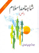 SHAHNAMA ISLAM | شاہنامہ اسلام