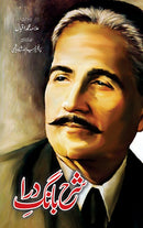 SHARAH BANG E DARA | شرح بانگ درا