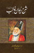 SHARAH DIWAN E GHALIB | شرح دیوان غالب (اردو)