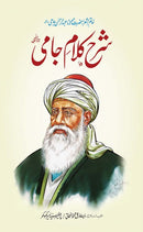 SHARAH KALAM E JAMI | شرح کلام جامی