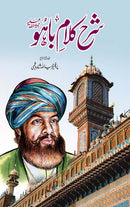 SHARAH KALAM BAHO | شرح کلام باہو