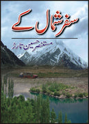 SAFAR SHUMAL KAY | سفر شمال کے