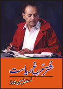 Shuter Murgh Riasat | شتر مرغ ریاست