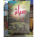 Spotter | سپاٹر