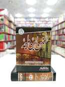 SUNAN IBN E MAJAH - URDU - 2 VOL | سنن ابن ماجہ - اردو - 2 جلدیں