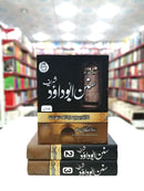 SUNAN ABU DAWOOD - URDU - 3 VOL | سنن ابوداؤ ۔ اردو - 3 جلدیں