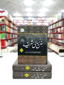 SUNAN NISAI - URDU - 3 VOL | سنن نسائی ۔ اردو ۔ 3 جلدیں