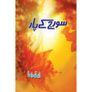 Suraj Kay Par | سورج کے پار