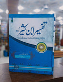 TAFSEER IBN E KASEER 4 VOL Deluxe Quality | تفسیر ابن کثیر - 4 جلدیں