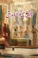 TARIKH KAY GUMSHUDA AURAQ | تاریخ کے گمشدہ اوراق